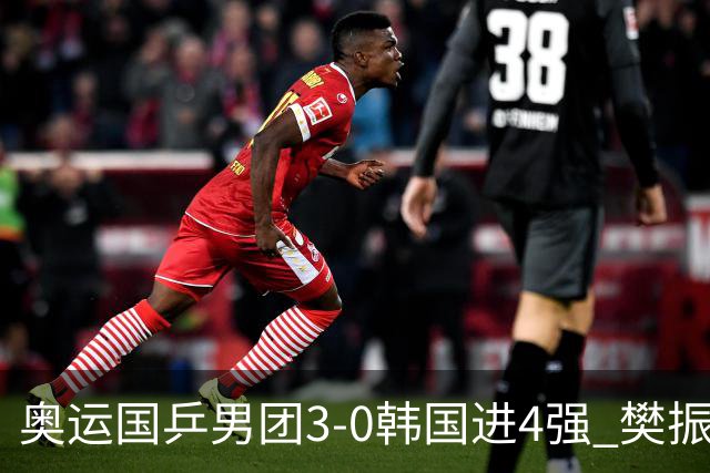 奥运国乒男团3-0韩国进4强 樊振东王楚钦各丢1局