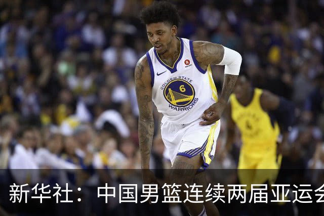 新华社：中国男篮连续两届亚运会止步半决赛，不是用“偶然”可以解释的